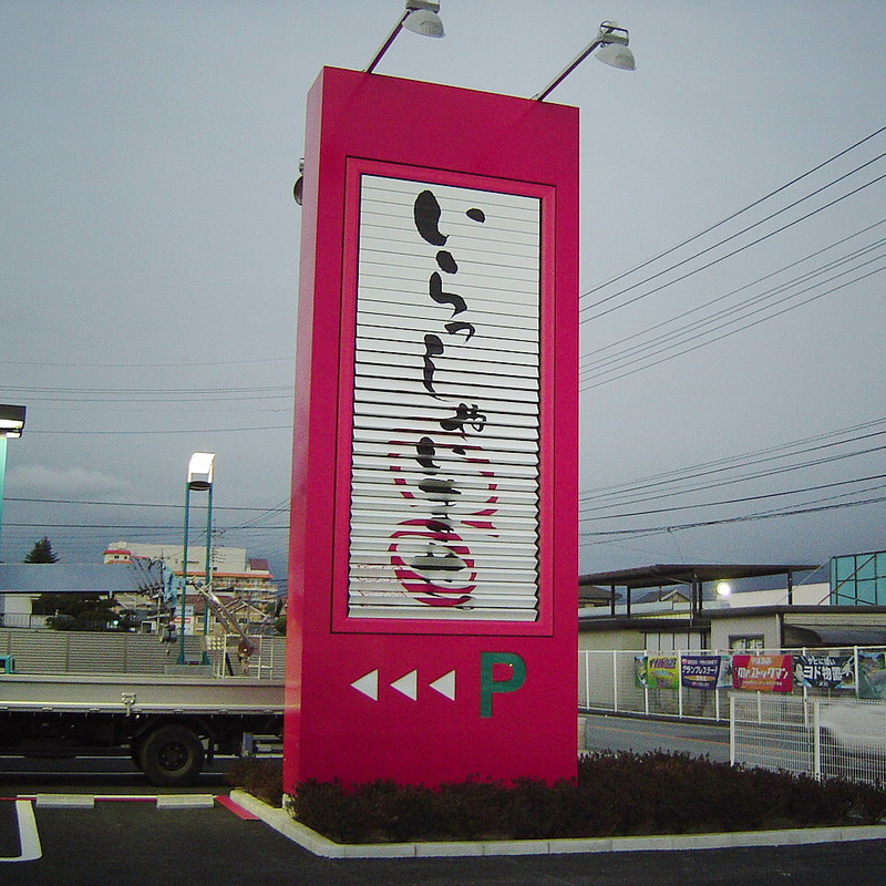 Aluminium Triangle Prisma Billboard with LED flood lighting